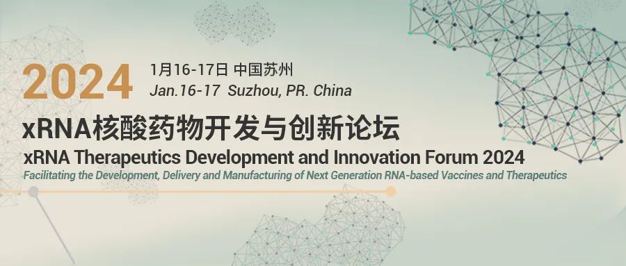 共聚蘇州，相聚2024年xRNA核酸藥物開發(fā)與創(chuàng)新論壇