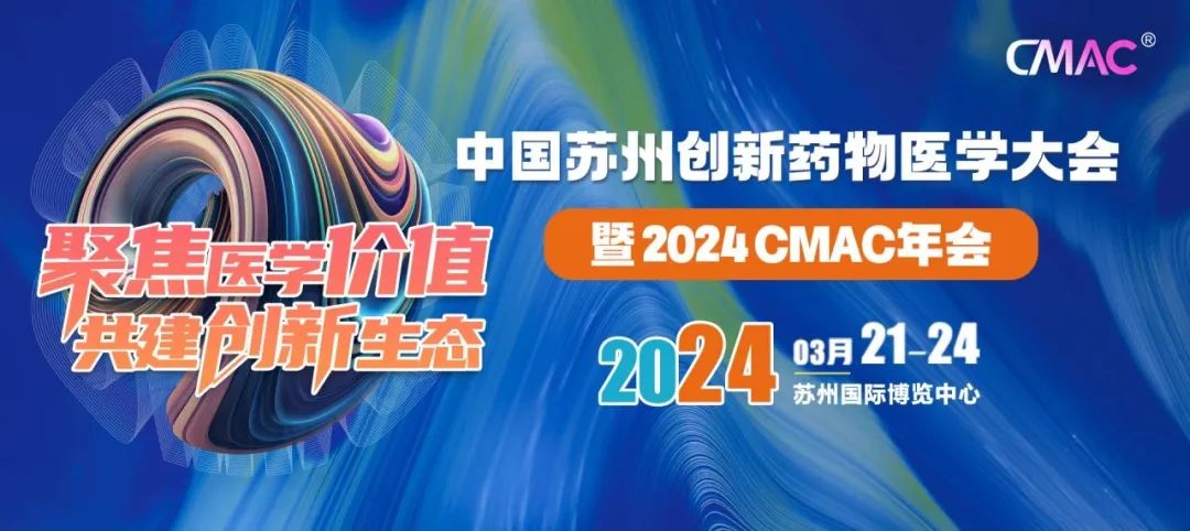 體驗(yàn)創(chuàng)新，感受變化，每年精進(jìn)！2024CMAC年會(huì)圓滿(mǎn)落幕！